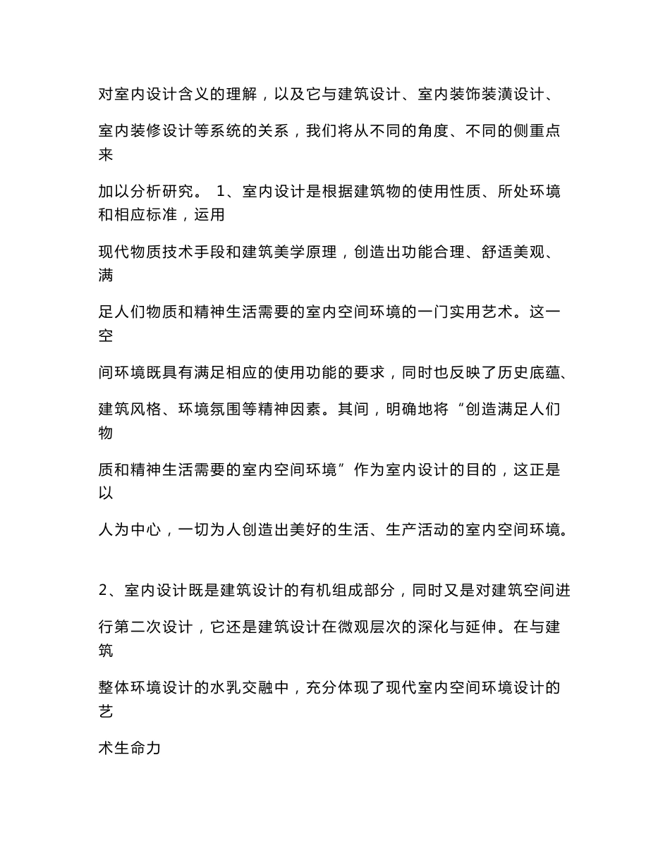 环境艺术设计教案_第1页