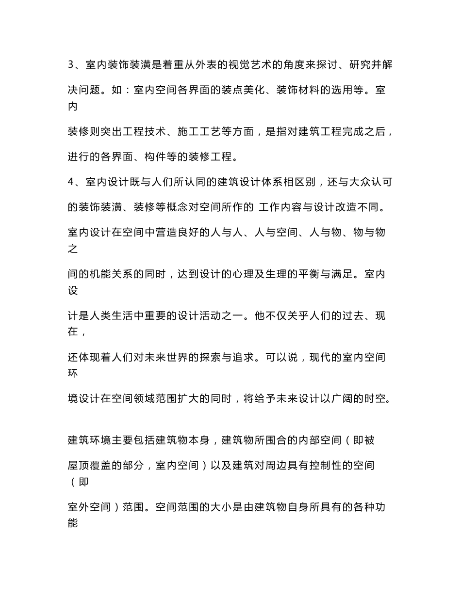 环境艺术设计教案_第2页