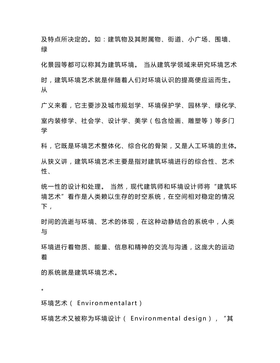 环境艺术设计教案_第3页