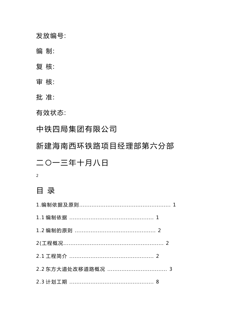 某改移道路施工方案_第2页
