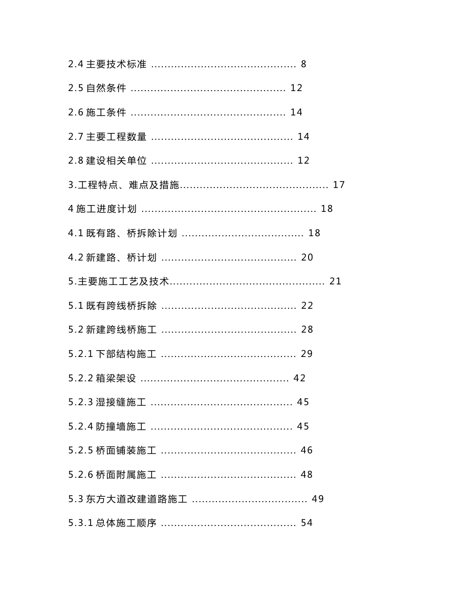 某改移道路施工方案_第3页