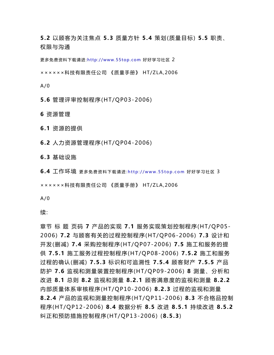 【管理精品】建筑智能化工程施工及服务公司手册程序_第2页
