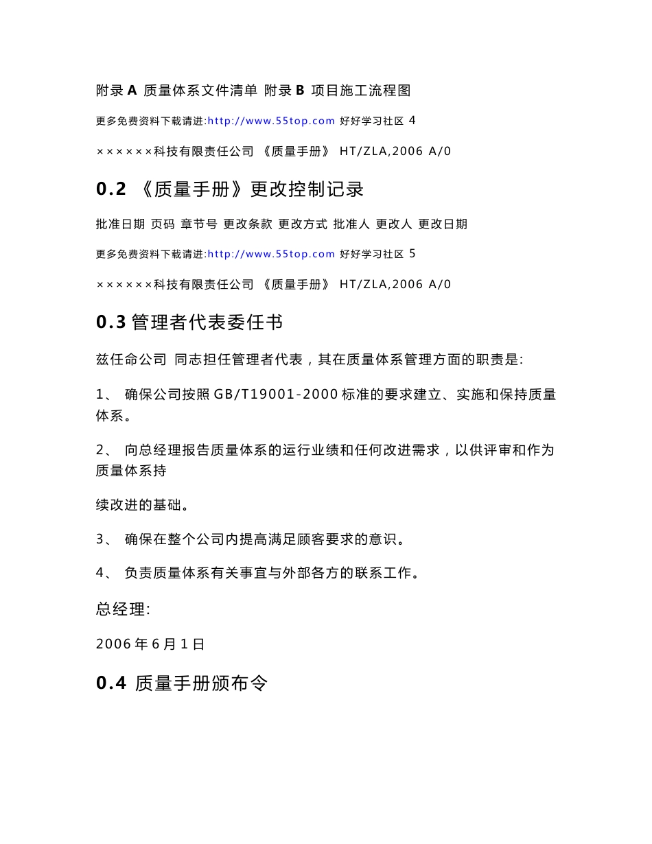 【管理精品】建筑智能化工程施工及服务公司手册程序_第3页
