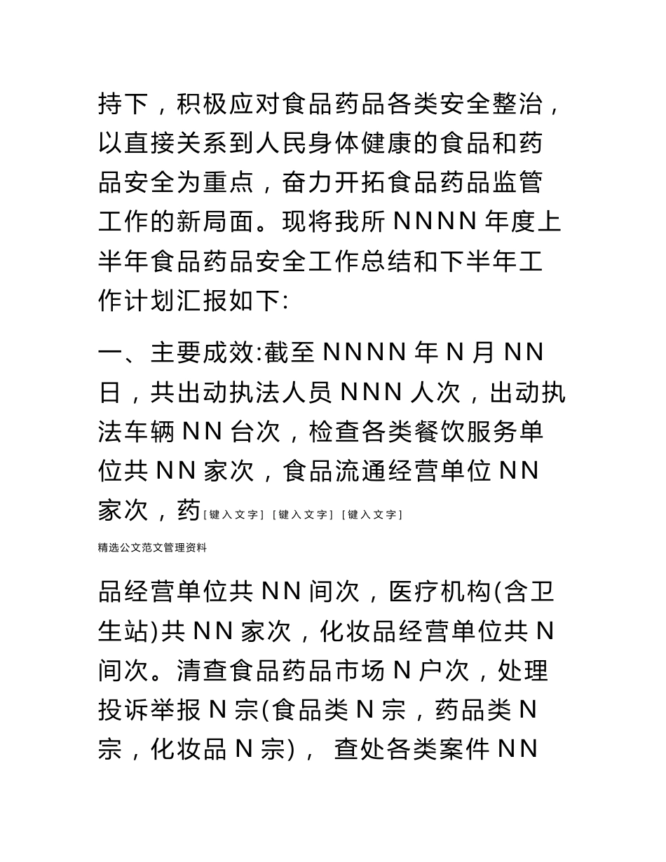 食品药品安全半年工作总结_第2页