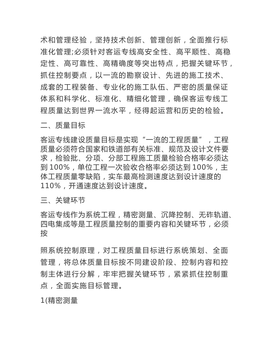 关于进一步加强铁路客运专线建设质量管理的指导意见_第2页