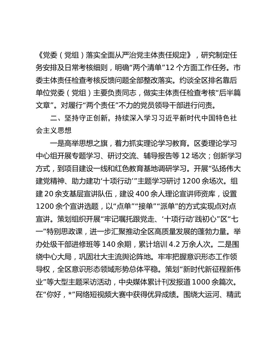 某区关于2023-2024年度全面从严治党主体责任落实情况汇报_第2页