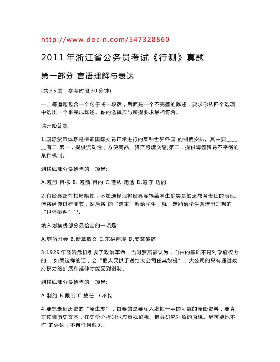 【行测精品】2009-2011年浙江省公务员考试行测真题合集（含解析）_第1页