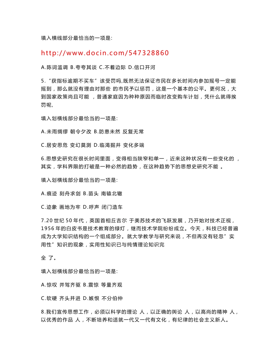 【行测精品】2009-2011年浙江省公务员考试行测真题合集（含解析）_第2页