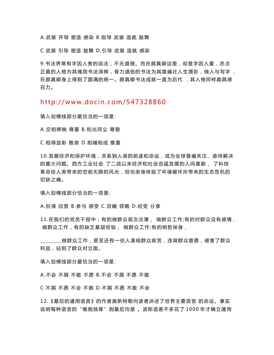 【行测精品】2009-2011年浙江省公务员考试行测真题合集（含解析）_第3页