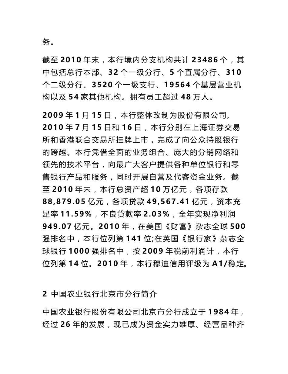 银行设计,,金融服务方案模板_第3页