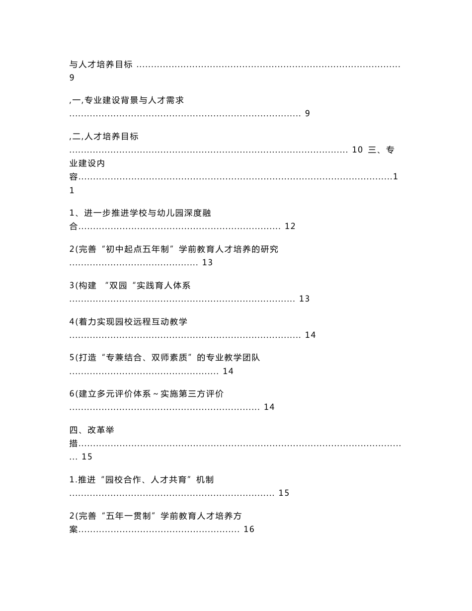 黑龙江高职高专：学前教育-幼儿师范高等专科学校专业建设方案_第2页