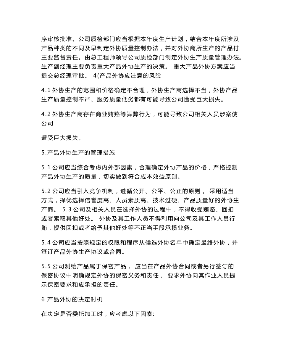 测绘产品外协管理制度_第2页