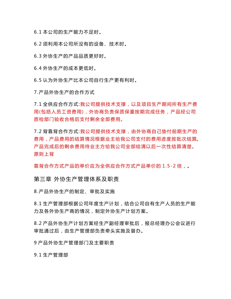 测绘产品外协管理制度_第3页