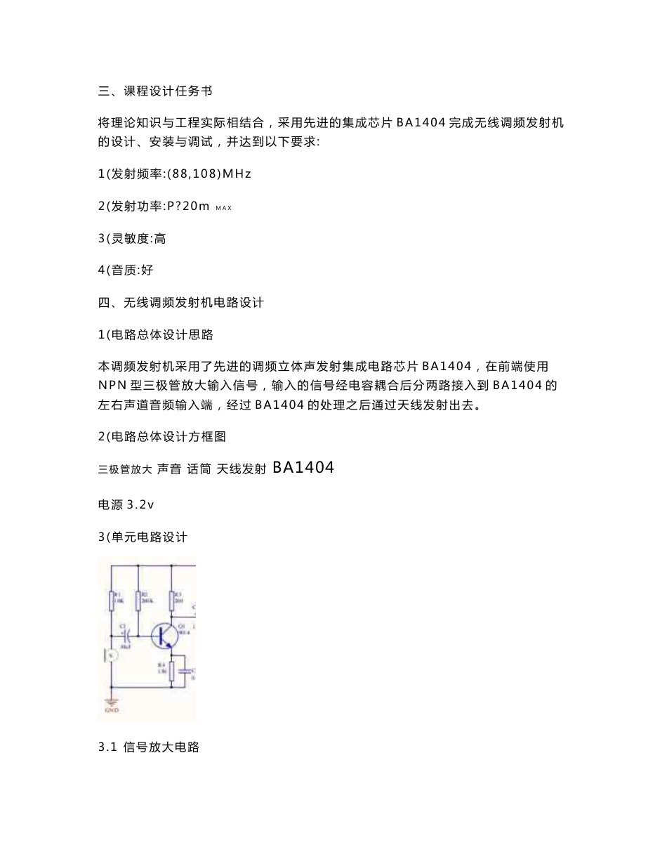 无线调频发射机的设计、安装与调试报告解读_第2页