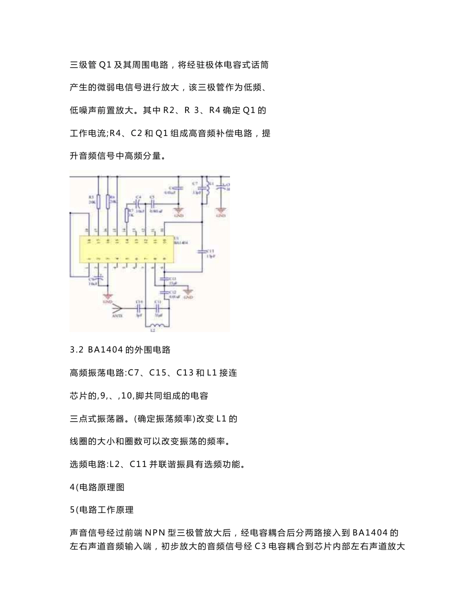 无线调频发射机的设计、安装与调试报告解读_第3页