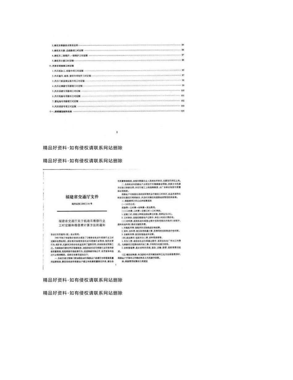 最新福建省机动车维修行业工时定额和维修费计算方法_第3页