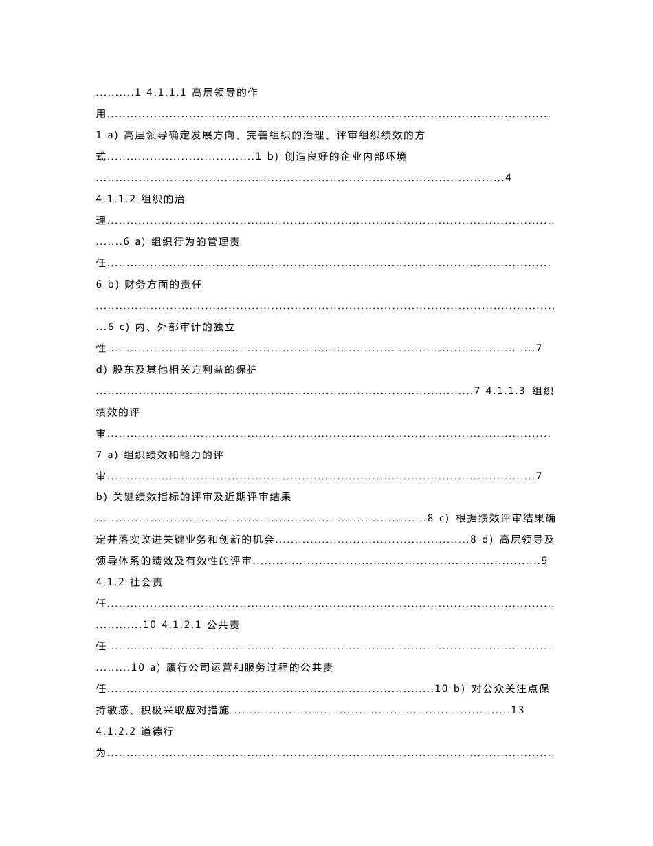 [工作总结]卓越绩效自我评价报告范例质量奖_第3页