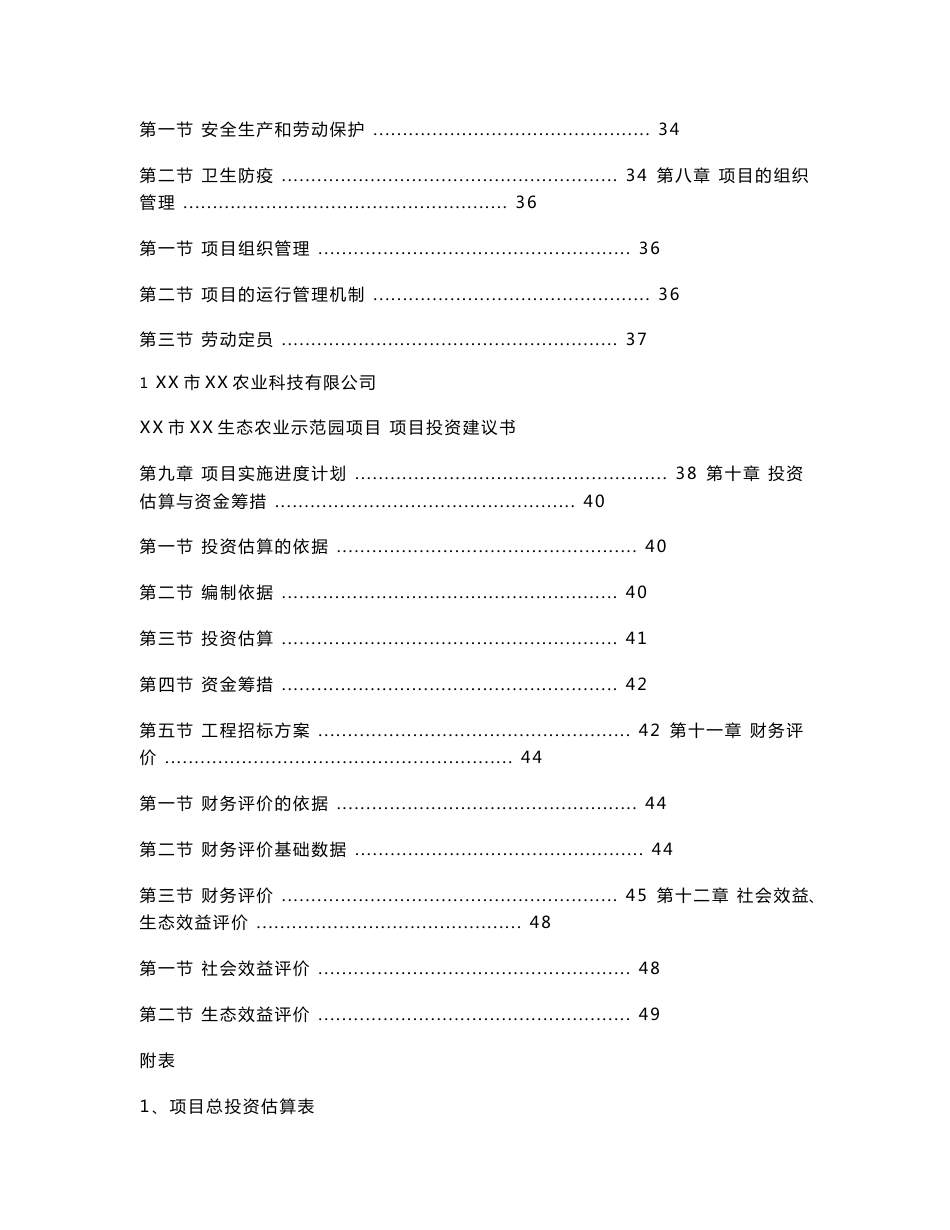 XX生态农业示范园项目投资建议书_第2页