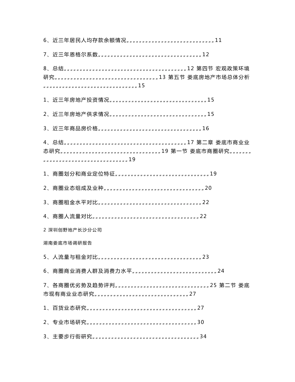 娄底市地下步行街项目市场调研报告201010_第2页