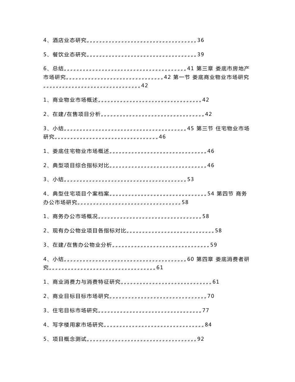 娄底市地下步行街项目市场调研报告201010_第3页