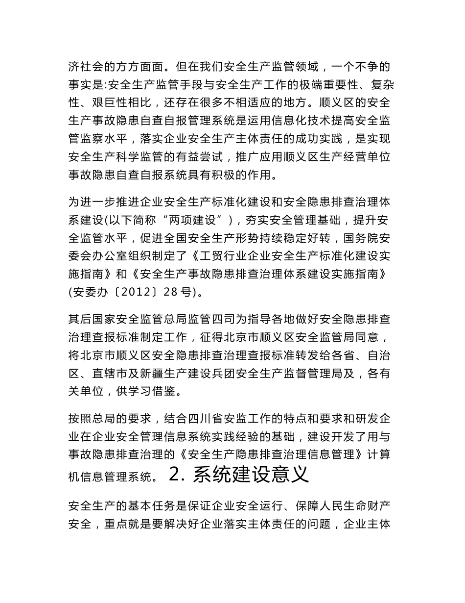 安全生产隐患排查治理信息管理系统方案设计_第2页
