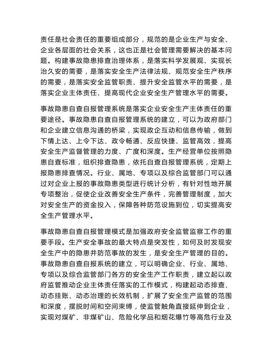 安全生产隐患排查治理信息管理系统方案设计_第3页
