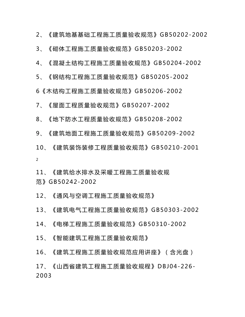 建筑工程交工资料目录_第2页