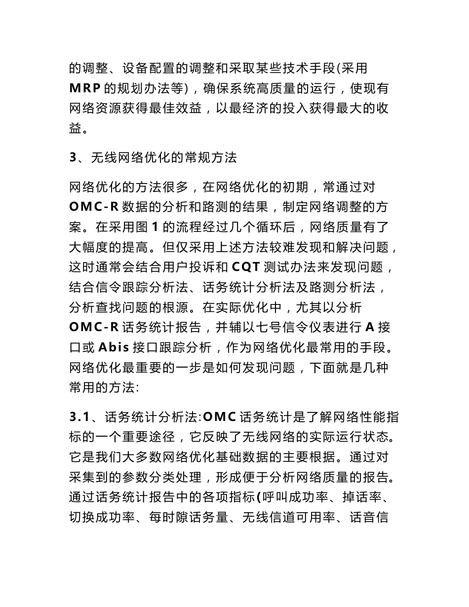 移动网络优化实习报告_第2页