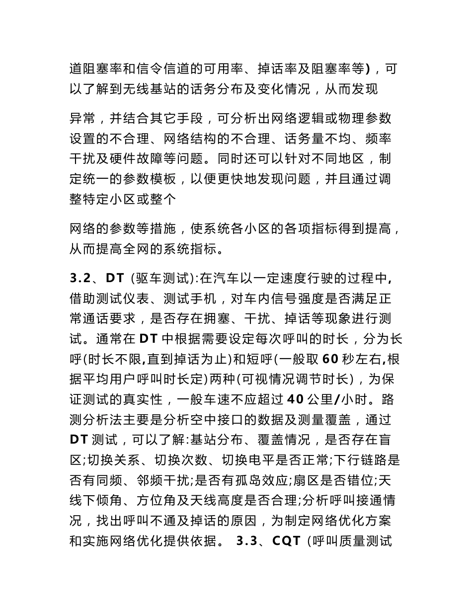 移动网络优化实习报告_第3页