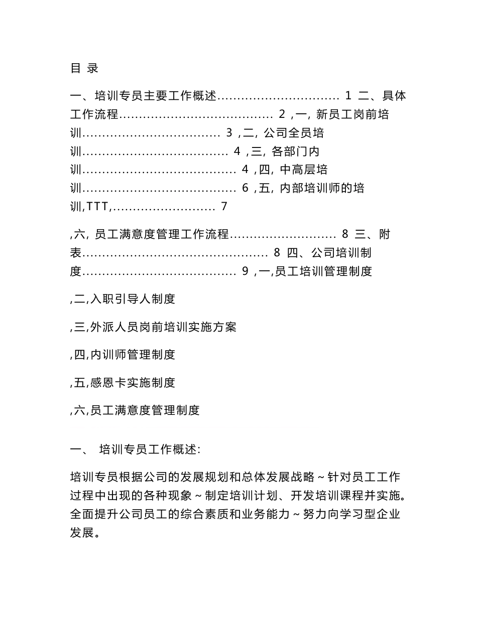 培训专员工作手册_第1页
