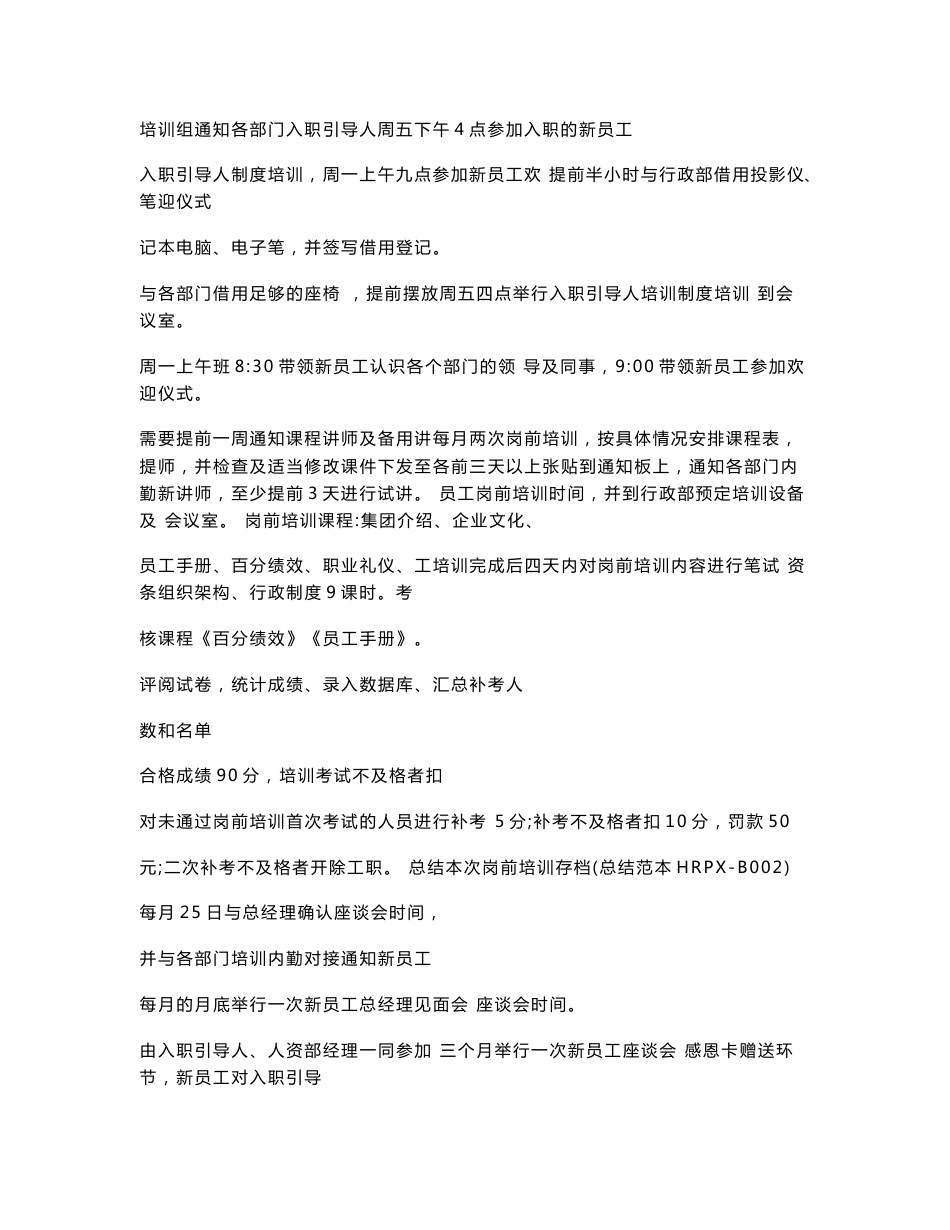 培训专员工作手册_第3页
