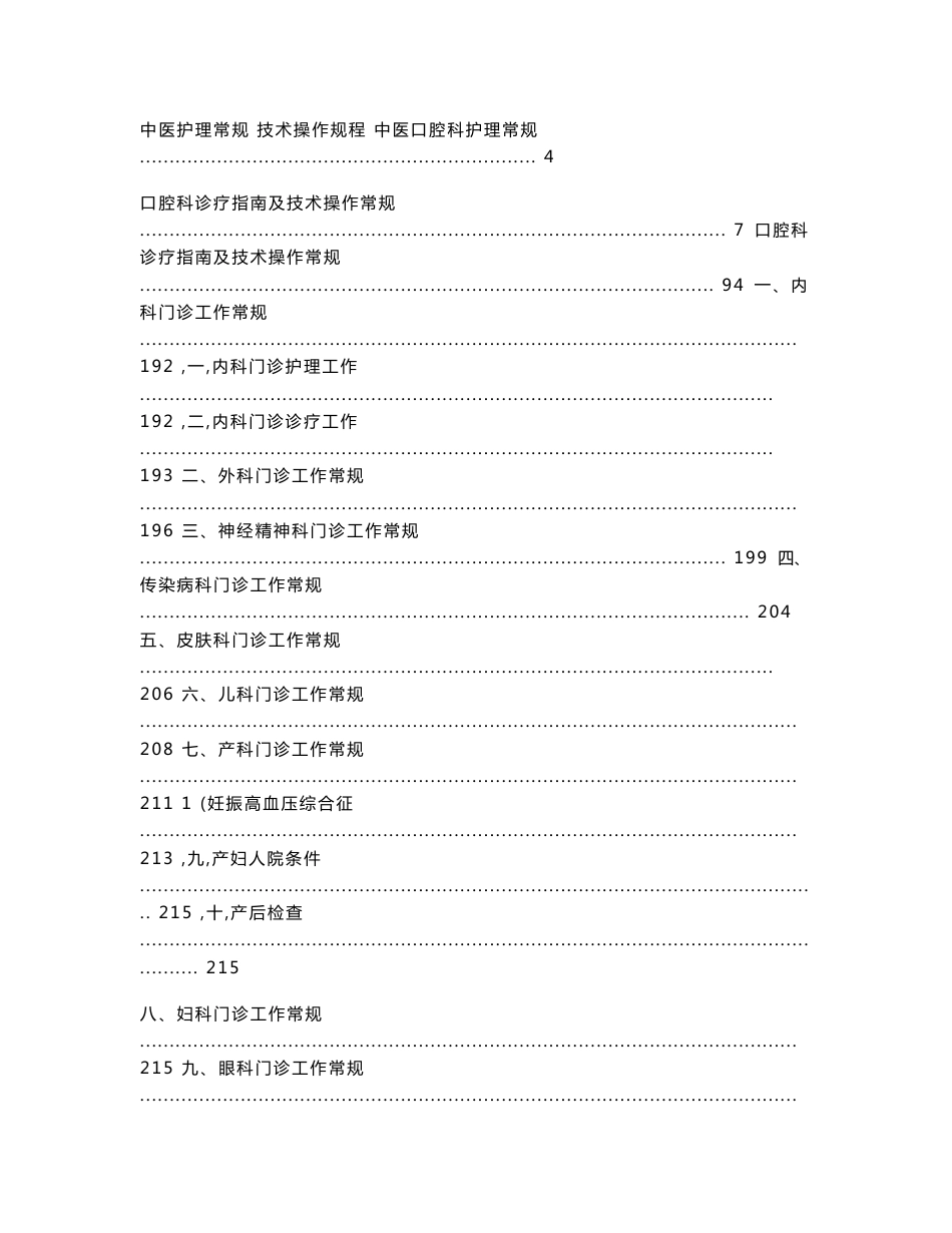 【精】口腔科诊疗指南及技术操作常规2_第1页