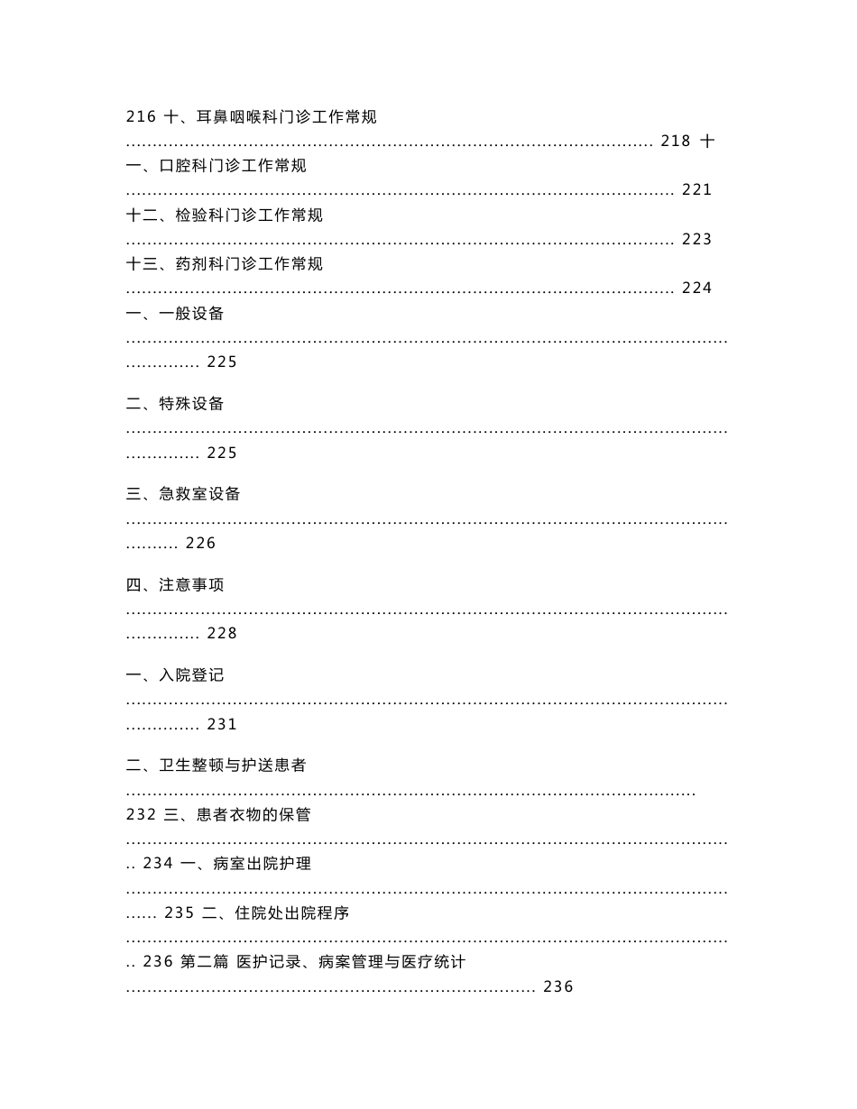 【精】口腔科诊疗指南及技术操作常规2_第2页