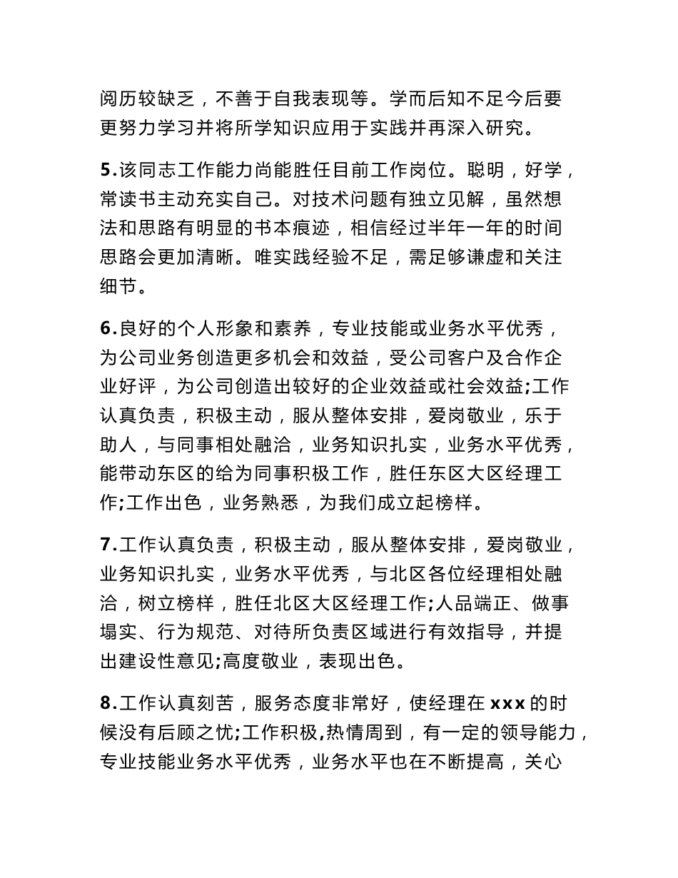 专业技术人员考核评语_第2页