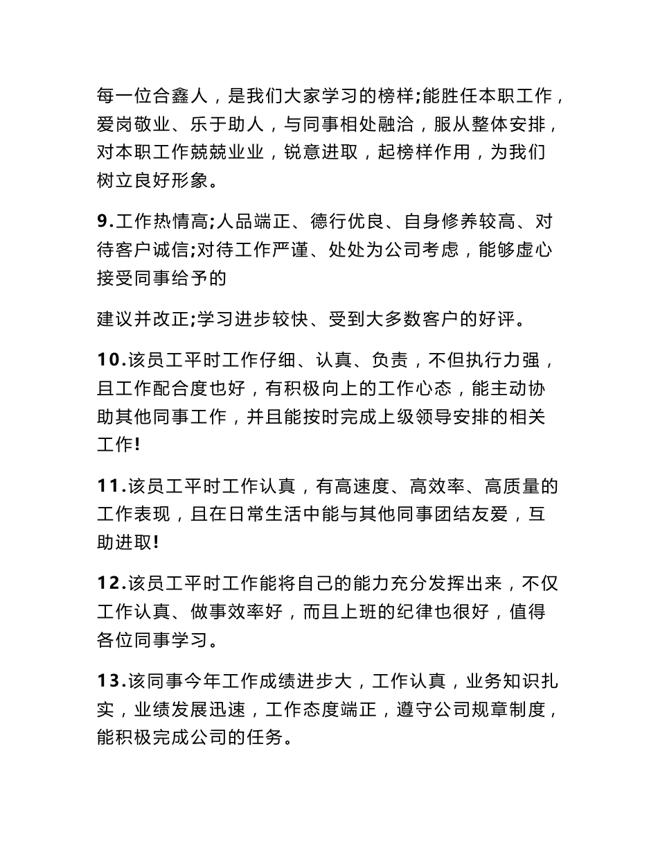 专业技术人员考核评语_第3页