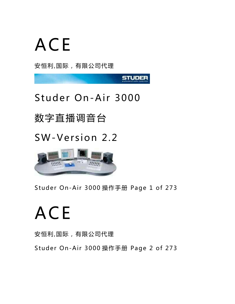 Studer OnAir3000操作手册中文_第1页