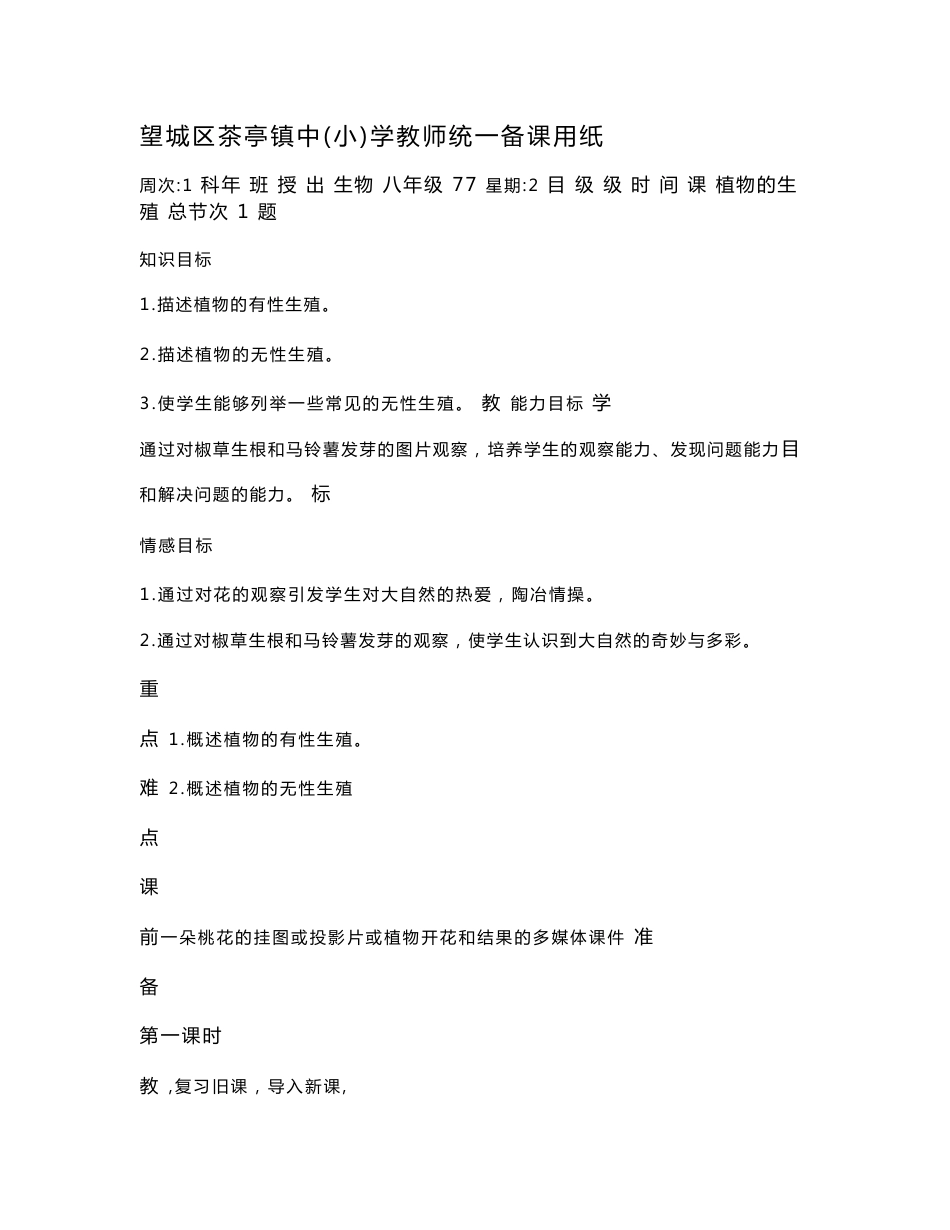 人教版八年级生物下册教案全册_第1页