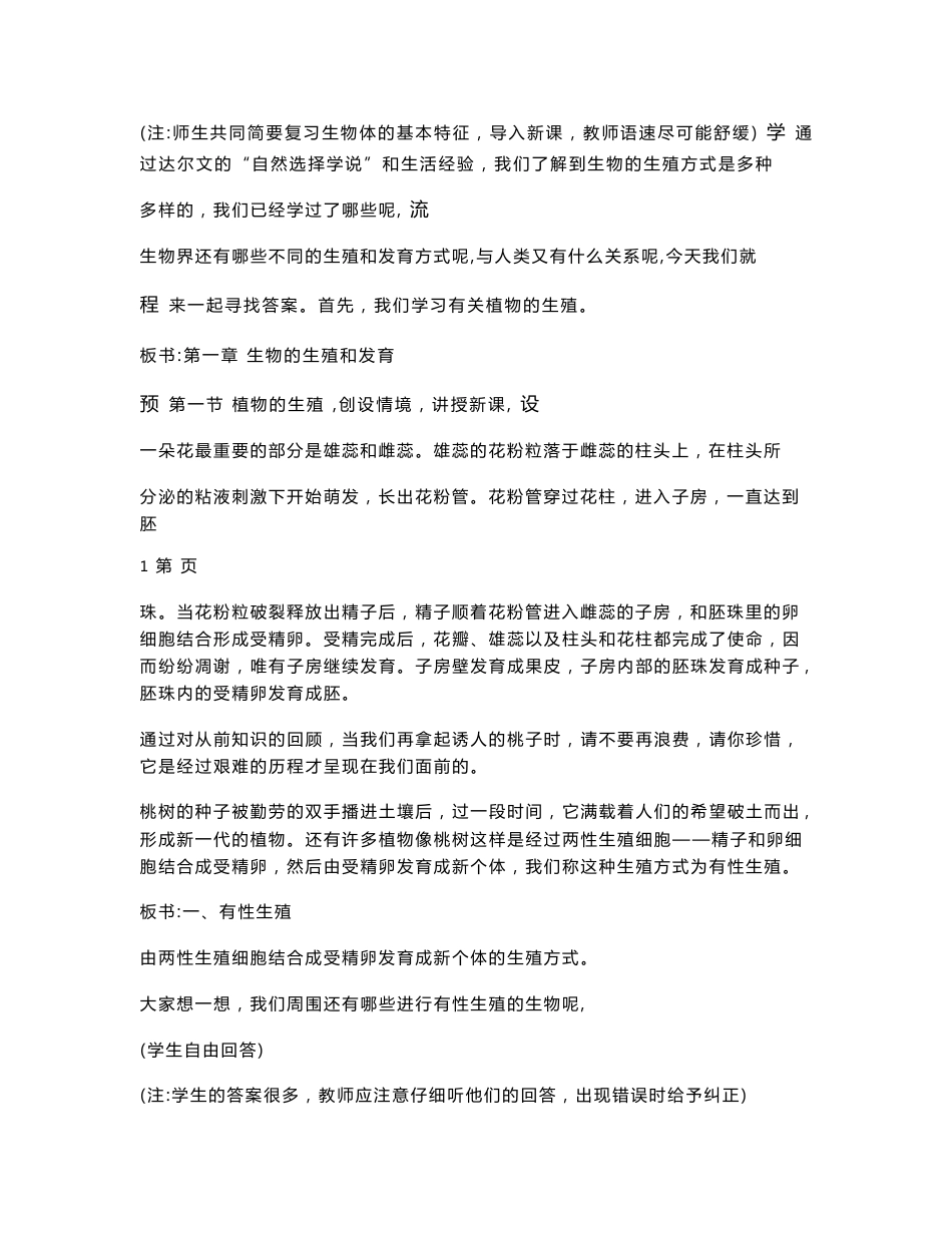 人教版八年级生物下册教案全册_第2页