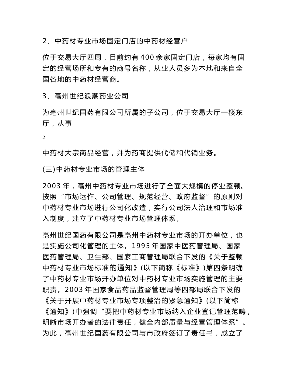 中药材专业市场调研报告_第3页
