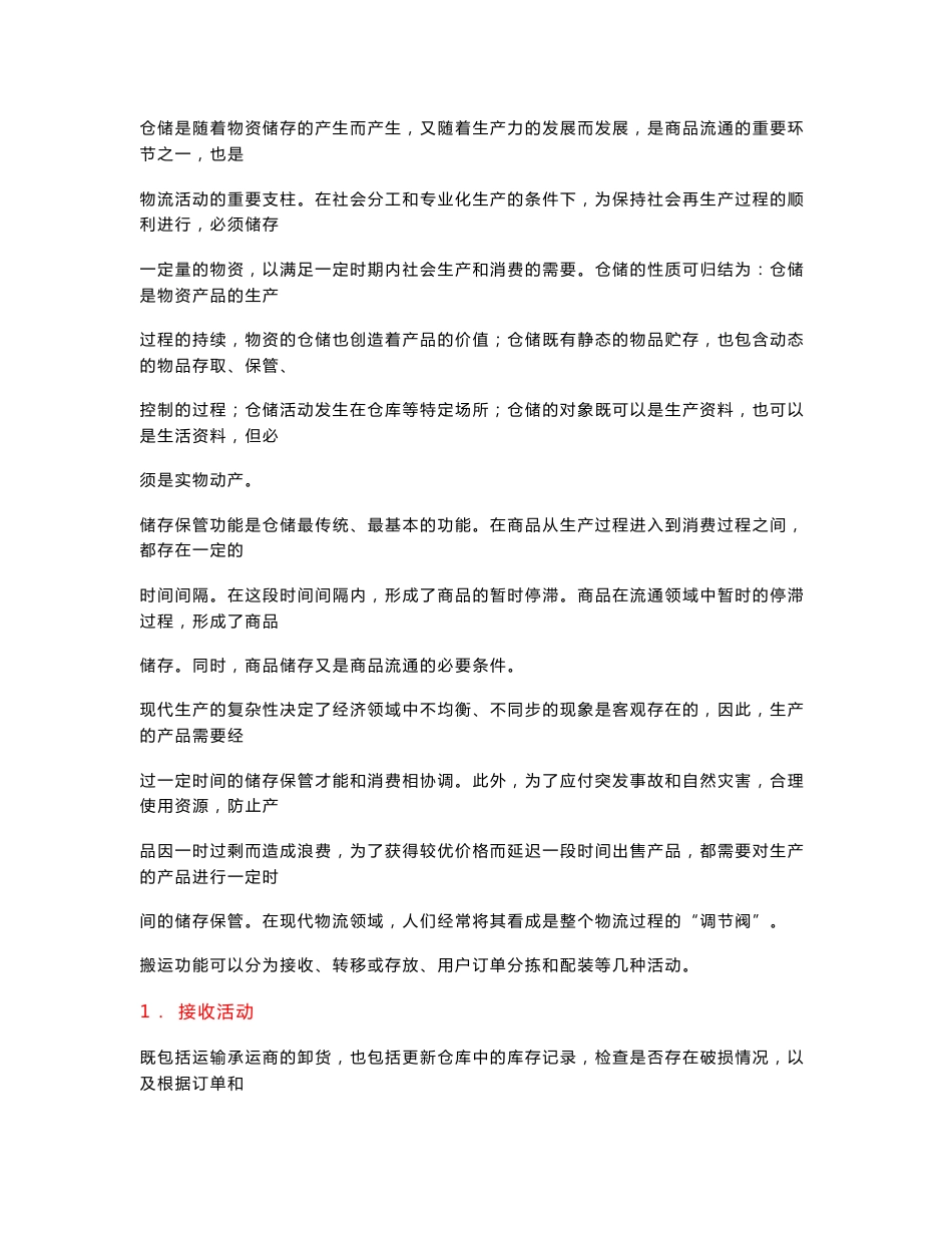 《仓储管理与配送》开放课程（国家教育部金牌课程）_第2页