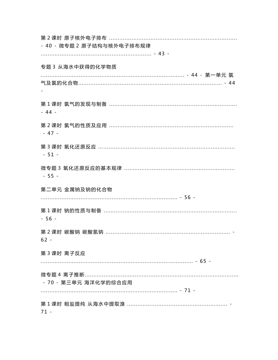 新教材 苏教版高中化学必修第一册全册知识点考点重点难点提炼汇总_第2页