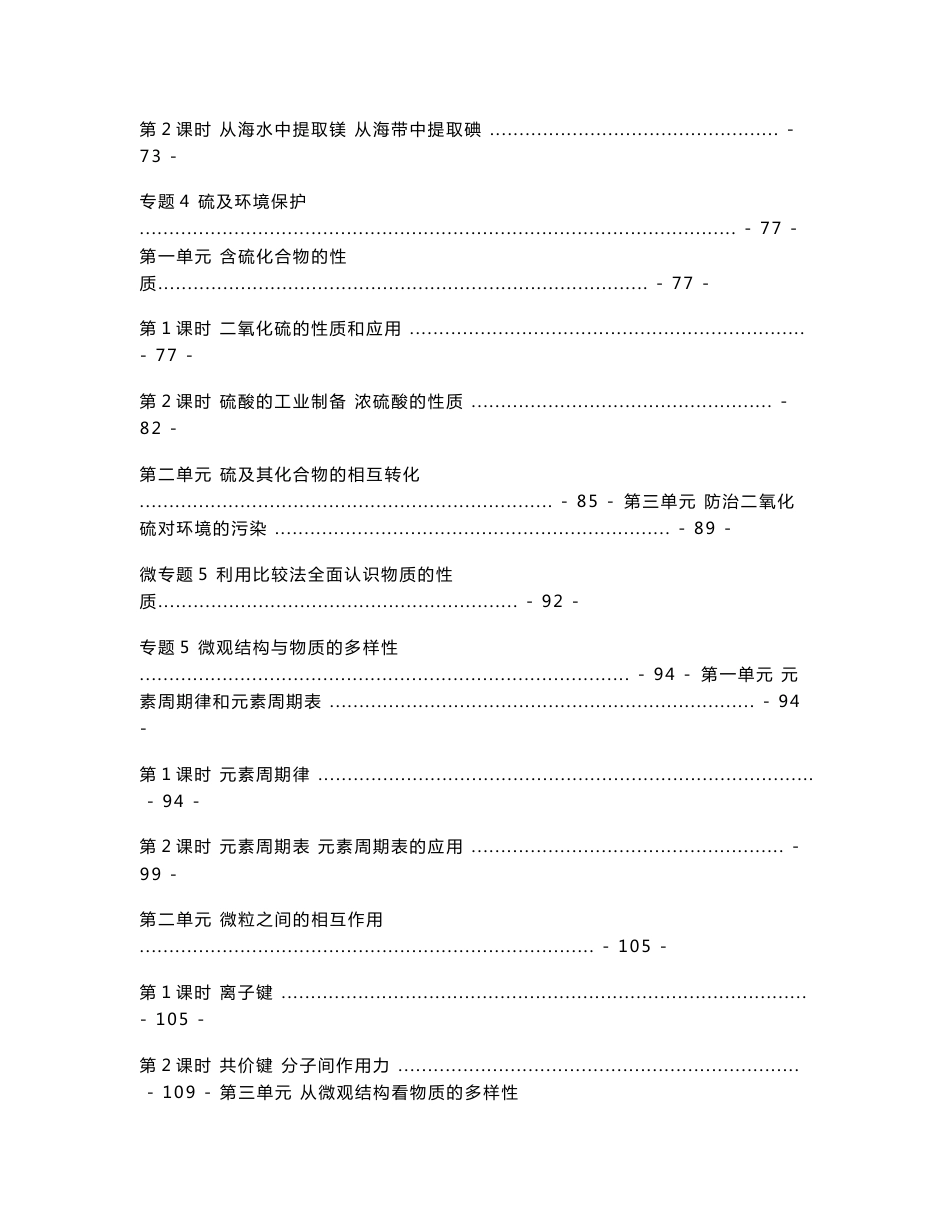 新教材 苏教版高中化学必修第一册全册知识点考点重点难点提炼汇总_第3页