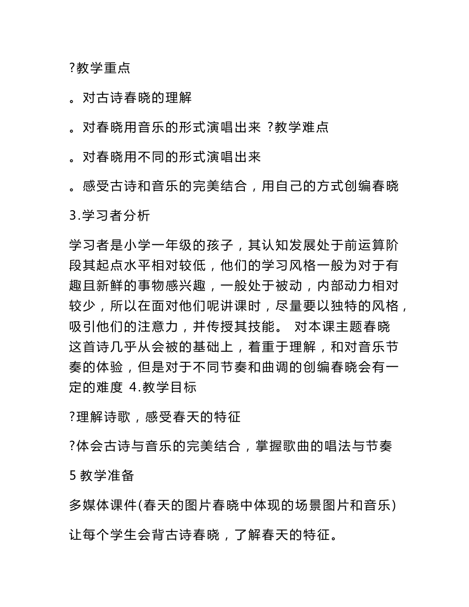 2023年音乐教学设计方案（精选多篇）_第2页