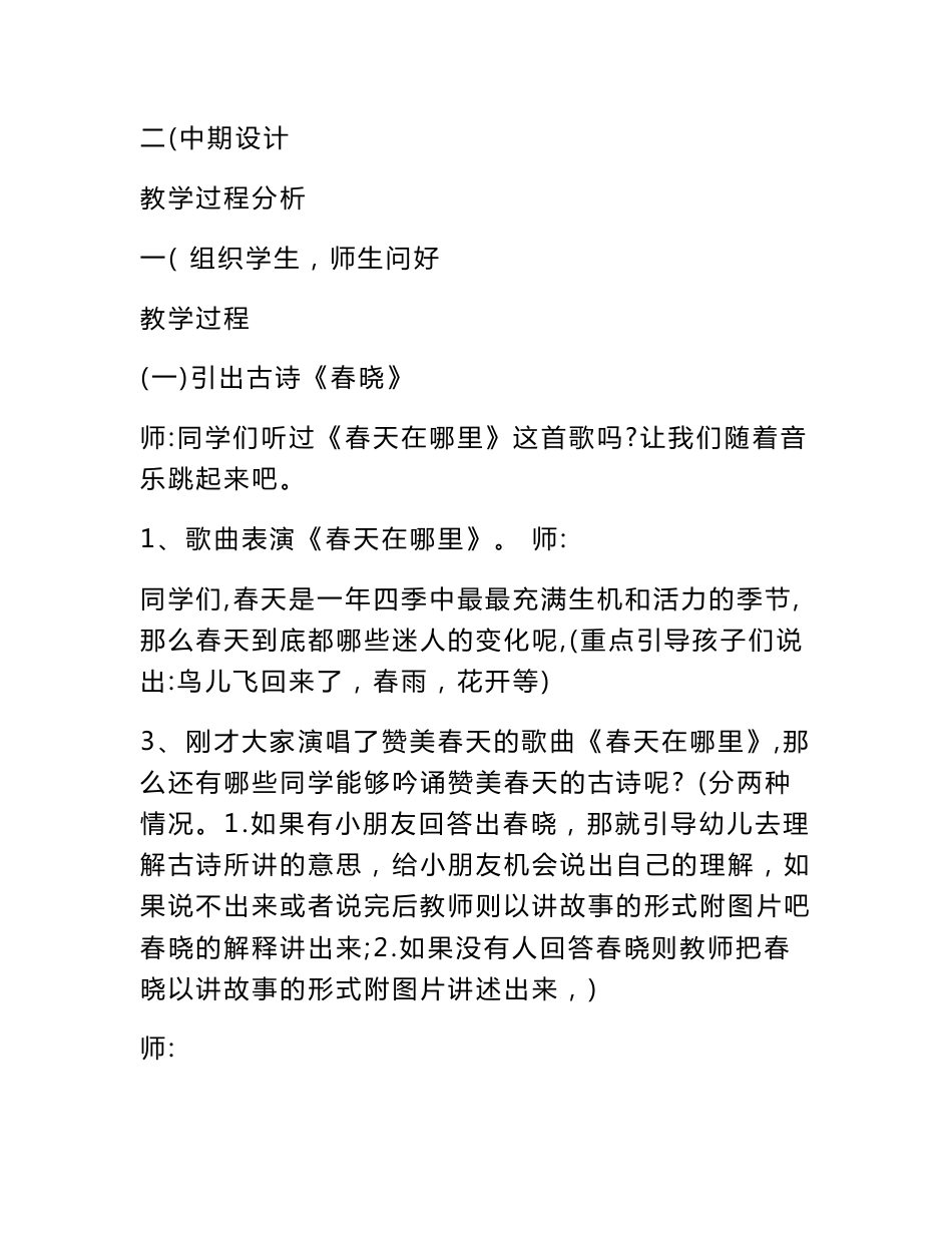 2023年音乐教学设计方案（精选多篇）_第3页