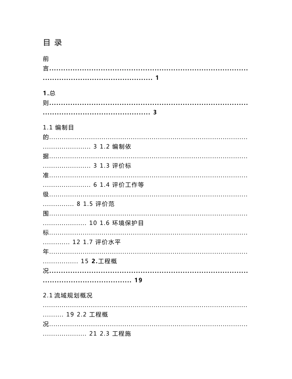 新疆拜城卡普斯浪河温泉水里枢纽工程环境影响评价报告书-新疆环保厅_第1页