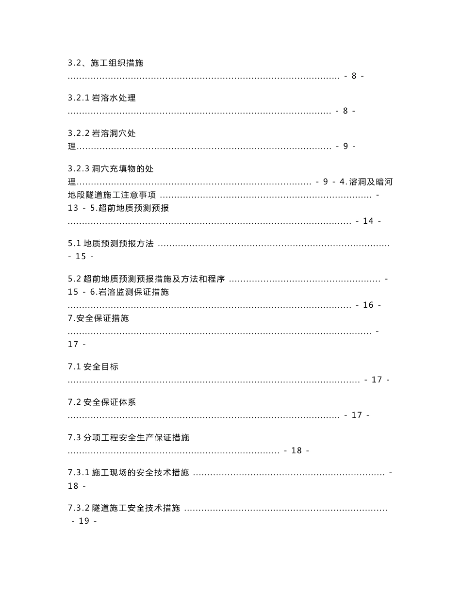 大用隧道岩溶地质专项施工方案[优秀工程方案]_第2页