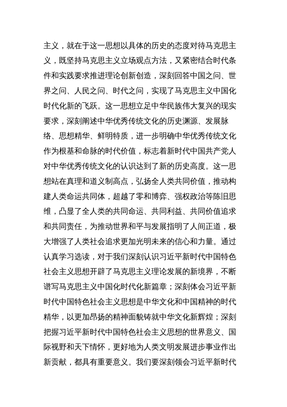 3篇党员干部学习《著作选读》第一卷、第二卷心得体会研讨发言材料_第2页