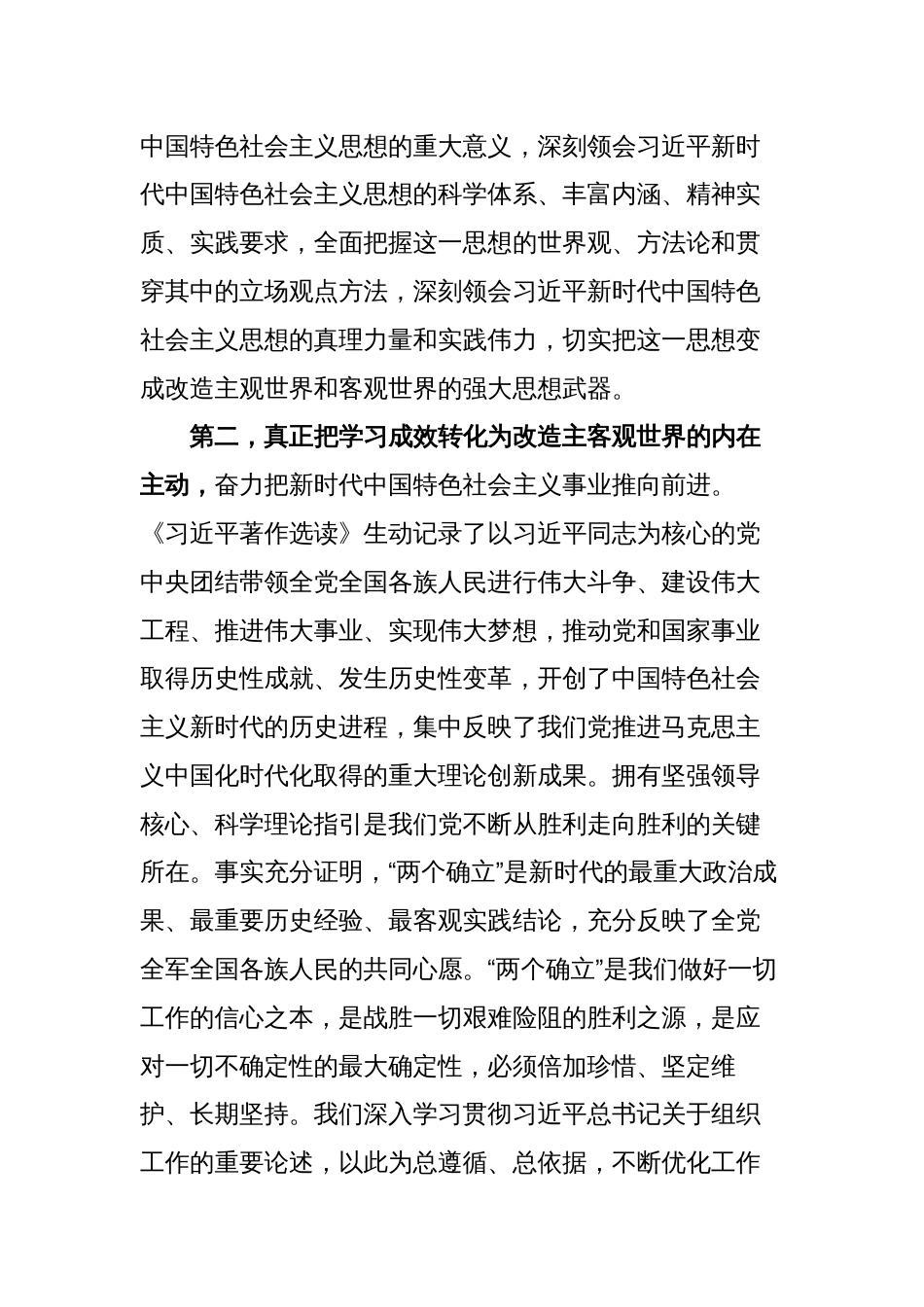 3篇党员干部学习《著作选读》第一卷、第二卷心得体会研讨发言材料_第3页