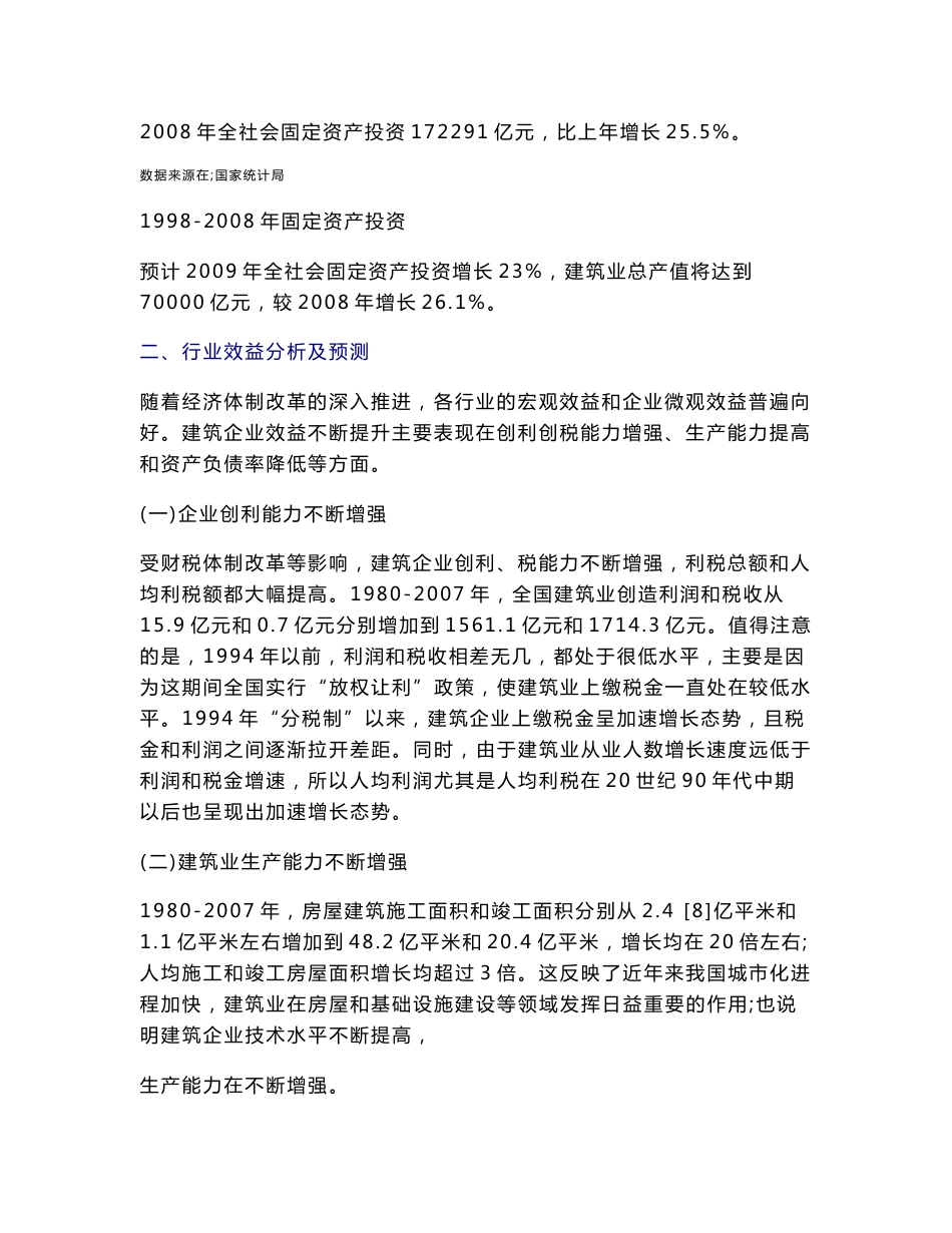 建筑行业风险分析报告_第2页