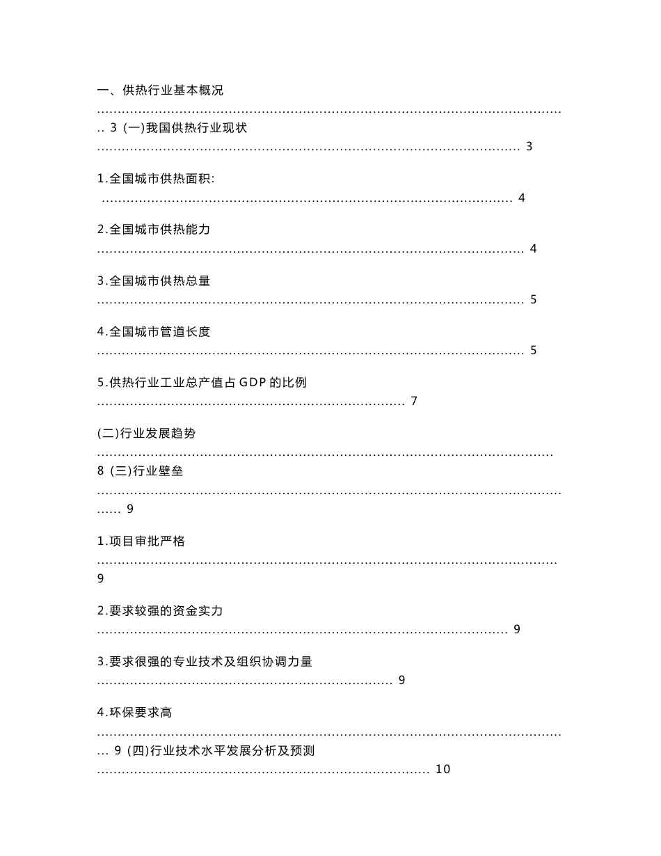 供热行业研究报告_第1页